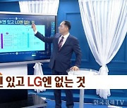 박한샘 대표, "한 시간에 끝내는 SK그룹 - SK에는 있지만 LG에는 없는 것"