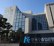 수출입銀, SK이노 해외 배터리 사업에 그린론 5억달러 제공