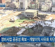 국토부-서울시 주택정책 협력..조합원 자격제한 강화