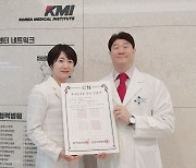 KMI한국의학연구소, 진단검사의학과 우수검사실 인증 획득
