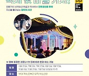 부여군 세계유산활용 프로그램,  '백제 夜 마실가자' 참가자 모집