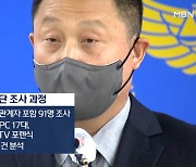 "수사 외압·청탁은 없어"..경찰, 이용구 증거인멸 시도 인정