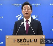 오세훈 시장 "재건축·재개발 규제 완화해 집값 안정시킬 수 있다"