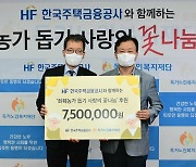 주금공, 독거노인 750가구에 공기정화식물 전달.. 화훼농가 지원