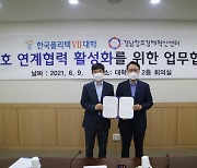 한국폴리텍VII대학, 경남창조경제혁신센터와 창업지원 활성화 협약