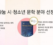 바른북스, 시 분야 '동그란 삼각'·소설 분야 '마녀의 요리사' 2021년 1분기 문학나눔 도서 2종에 선정