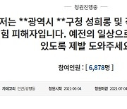 부산 모 구청 공무원 성희롱 피해 호소..가해 직원들은 '징계 불복'