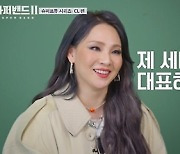'슈퍼밴드2' 윤상→씨엘, 실력+화제성+케미 3박자
