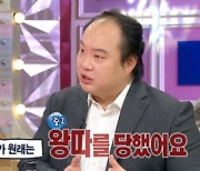 '라디오스타' 이호철 "'모범택시' 외모 때문에 캐스팅"