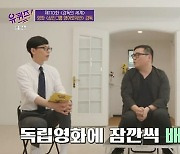 '유퀴즈온더블럭' 이종필 영화감독 "'아저씨' 단역, 이후 섭외요청↑"