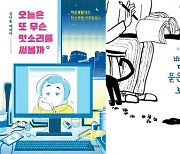 문인들의 에세이로 여는 '슬기로운 팬데믹 생활'