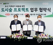생명의숲-HSBC-서울시, 도시숲 프로젝트 협약