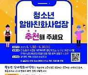 서울 강동구 '청소년 알바 친화 사업장' 선정