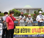 삼척 화력발전 대책 시민단체 국회 앞 기자회견