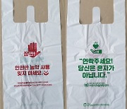 이천시, 자살 예방 홍보 위한 농약사 친환경 봉투 배포