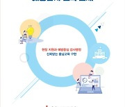 충남교육청, '2021년 예방 감사 교육 교재' 제작·보급