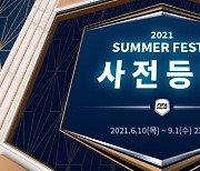 넥슨, '피파온라인4' 2021 썸머 쇼케이스 개최