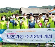 전북농협·노블사회공헌봉사단, 보훈가정 주거환경 개선 봉사