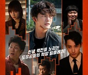 [공식] 서인국X이수혁 '파이프라인', 오늘(10일)부터 초고속 극장 동시 서비스 시작