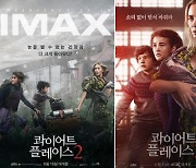 '콰이어트 플레이스2' IMAX·4DX·슈퍼4D·돌비시네마, 애트모스 특별 포맷 상영 확정
