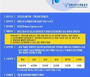 김해시도시개발공사, '청렴 화면보호기 제작' 공모전 개최