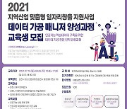 춘천시-(사)한국창직협회 '중장년 맞춤 데이터 가공 매니저(데이터 라벨러) 양성 과정' 개설