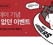 SSG닷컴, 공효진 시구부터 '랜디쓱데이'까지 야구 마케팅 속도
