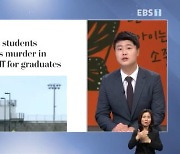 <글로벌 뉴스 브리핑> 美 고교 '인종차별' 사건..조지 플로이드 죽음 '희화화'