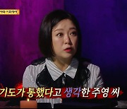 '심야괴담회' 김숙 사연에 사유리 기겁! "이름 모를 무덤에 부탁하지 마라"