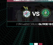 대전, 6월 마지막 홈경기 예매 오픈!..'호국보훈티켓도 판매'