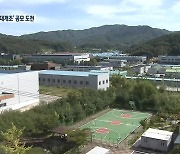 [여기는 원주] 원주시, '산업단지 대개조' 공모 사업 도전