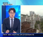 [취재현장] 부동산 정책 본격화, 지역시장 영향은?