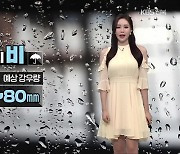 [날씨] 전북 내일 저녁까지 30~80mm의 비..부안·고창 호우예비특보