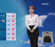 [뉴스9 날씨] 내일 전국으로 비 확대..서·남해안·제주·지리산 강한 비