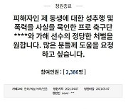 '후배 폭행·성추행' 前 대구FC 축구선수 구속