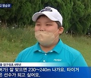 강호동 아들, 뉴스 깜짝출연 "타이거우즈 같은 골프선수 되고파"