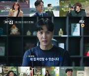 "집 때문에 서러운 여러분"..JTBC '월간 집' 찐 부동산 드라마 될까