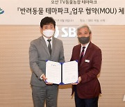 오산시-SBS, 반려동물 테마파크 활성화 업무협약