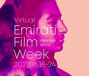 아랍에미리트 영화주간, 이달 18일부터 7일간 온라인 개최 [공식]