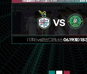 대전하나, 6월 마지막 홈경기 티켓 예매 오픈