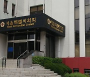 서울시의회 본회의 연기..조직개편 조례 처리 무산