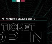 대전, 19일 '안산전 홈경기' 티켓 예매 11일 오후 2시 오픈