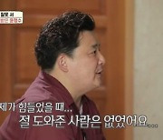 윤정수 "20억 집 경매+10억 빚→파산 신청..아무도 안 도와줘" (애동신당)(종합)