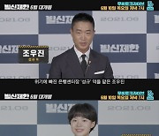 '발신제한' 조우진X이재인, 오늘(10일) 무비토크 개최(ft.몰래 온 손님)