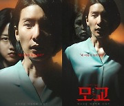 '여고괴담6' 모션 포스터 공개..김서형X김현수의 서늘한 얼굴