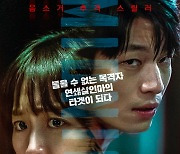 진기주 '미드나이트' 6월30일 극장-티빙 동시 공개 확정
