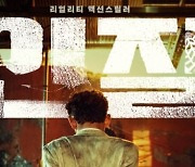 '믿보황' 온다..영화 '인질', 여름 개봉 확정 [필름:리포트]