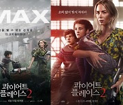 '콰이어트 플레이스 2' IMAX→4DX까지..오감만족 특별 포맷 상영 확정