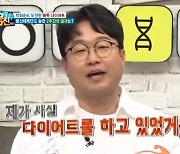 '천예지♥' 박휘순 "다이어트 시작했는데 2kg 쪄" (몸신)