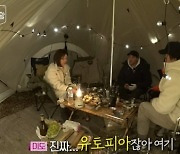 '99즈' 조정석→전미도, 더 끈끈해진 우정 "좋은 사람들" (캠핑생활)[종합]
